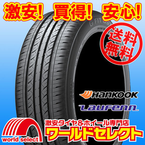 送料無料(沖縄,離島除く) 2本セット 2023年製 新品タイヤ 205/60R16 92V ハンコック ラウフェン HANKOOK Laufenn G FIT as-01 LH42 サマー