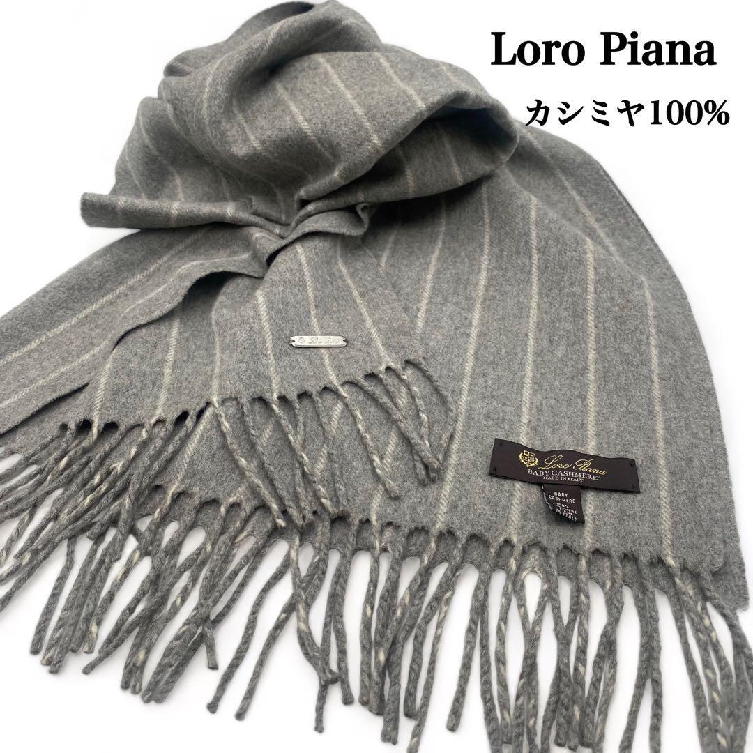 2023年最新】Yahoo!オークション -loro piana ロロピアーナの中古品