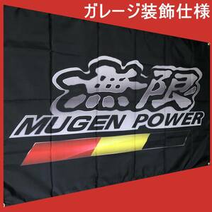 ★ガレージ装飾仕様★ H09 無限 MUGEN旗 MUGENフラッグ ホンダフラッグ ホンダ旗 ガレージ雑貨 HONDA レーシング旗 MUGEN POWER ポスター