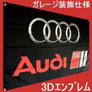 ★ガレージ装飾仕様★ A02 アウディフラッグ Audi旗 バナー ガレージ雑貨 外車 ポスター ロゴ シール ステッカー 看板 タペストリードイツ