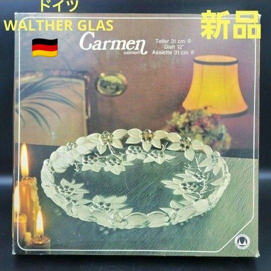 ドイツ ワルターグラス社製 大皿
