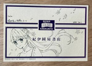 【非売品】婚約者は溺愛のふり イラストカード【店舗限定／特典】LaLa 仲野えみこ 白泉社 ましろ 漫画 コミック【配布終了品】レア