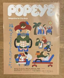 【非売品】POPEYE Magazine for City Boys 福祉ってこういうことだったんだ。【新品】ポパイ 雑誌 イラスト NIKE アート【配布終了品】レア