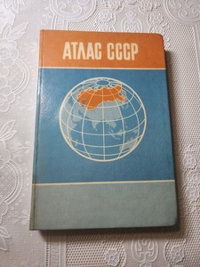 АТЛАС СССР　旧ソ連時代のロシアの地図　ロシア語