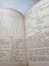 旧ソ連の日本語の教科書　ロシア語　ソ連高等中等特殊教育省採用_画像6