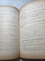 旧ソ連の日本語の教科書　ロシア語　ソ連高等中等特殊教育省採用_画像8