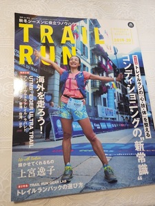 TRAIL RUN　トレイルラン　コンディショニングの新常識　秋冬シーズンに役立つ　ランニング