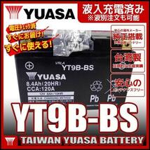 台湾 ユアサ YT9B-BS【互換 YT9B-4 FT9B-4 GT9B-4】マジェスティーC SGO3J グランドマジェスティー250 400 T-MAX 初期充電済_画像1