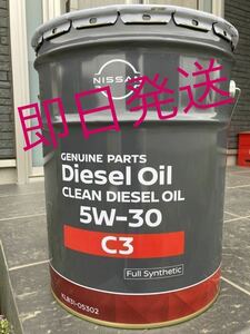 日産純正 クリーンディーゼルオイル C3 5W-30 20L 送料無料