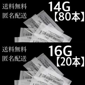 【匿名配送料無料】【80本14G&20本16G】ボディピアス用ニードル　ピアッサー　ピアッシングニードル