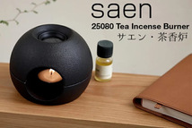 saen　25080　Tea　Incense　Burner　METAPHYS／サエン　茶香炉　メタフィス（HJD)【ASU】_画像3