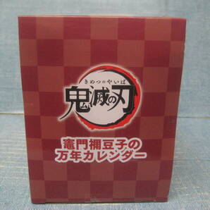 ☆ 未開封品 鬼滅の刃 竈門禰豆子の万年カレンダー 全1種 ☆の画像5