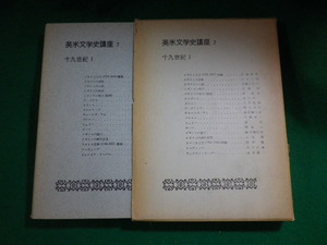 ■英米文学史講座　7　19世紀 1　研究社■FASD2023110803■