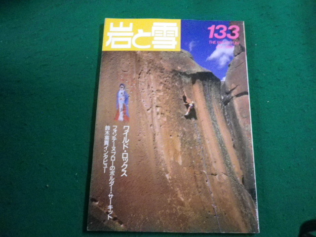 Yahoo!オークション -「岩と雪」(本、雑誌) の落札相場・落札価格 Yahoo!オークション -「岩と雪」(本、雑誌) の落札相場・落札価格