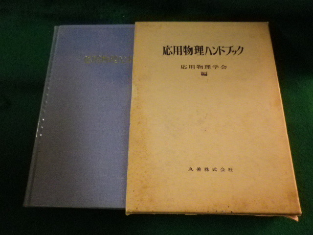 2025年最新】Yahoo!オークション -#応用物理の中古品・新品・未 2025年最新】Yahoo!オークション -#応用物理の中古品・新品・未