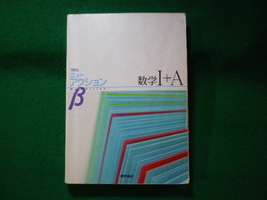 ■ニューアクションβ　数学2+B　数列 ベクトル　東京書籍■FASD2023112409■