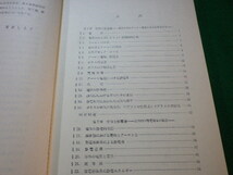 ■電磁気学　熊谷寛夫　荒川泰二　朝倉物理学講座5　朝倉書店■FASD2023112705■_画像2