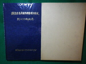 ■群馬県臨床衛生検査技師会史　創立30周年記念　昭和56年■FASD2023112918■