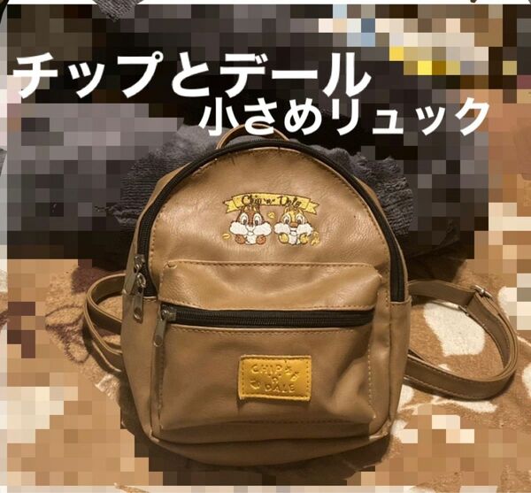 アミューズメント品 / ディズニー チップとデール リス リュック 小さめ 可愛い