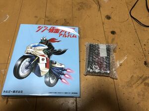 シン・仮面ライダースナック（30g×2個）カード48枚コンプリートセット・オリジナルカードアルバム付き　スナック無し