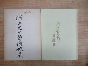 U08* [ right . Japan society . Christian river on . male rice field middle angle . box . scratch large ] river on height Taro . opinion compilation river on . male compilation 1966 year 4 month the first version ( Showa era 41 year ) issue 231107