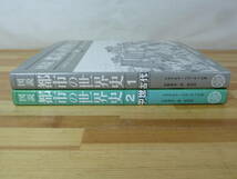 A46▲図説都市の世界史 2冊セット（1 古代 2中世）レオナルド・ベネーヴォロ (著) 平成12-13年 近代都市計画の起源 ギリシャ 20231114_画像3