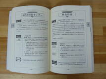 Q45▽改訂版 わかりやすい労災保険の用語の解説 労災保険情報センター 労働基準法 休業給付 休業補償金 事業主責任賠償 2002年発行 231118_画像6