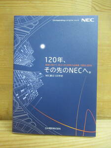 A4▲未来に向けて、学ぶべき20年の出来事1999-2019 : NEC創立120年史　日本電気株式会社　令和2年 メディア史 テクノロジー 技術史 231112