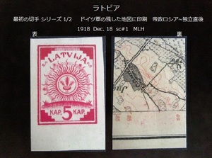 ラトビア　 最初の切手s ドイツ軍地図に印刷 1918 sc#1 