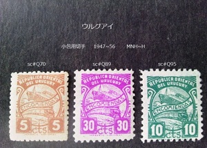 ウルグアイ 小包用切手 1947~56 sc#Q70,89,95