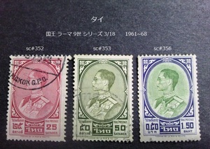 タイ　国王 ラーマ 9世s 1961~8 sc#352~3,6