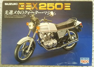 GSX250E カタログ -S1 