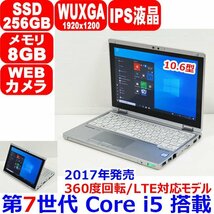 1016B 累積7080時間 IPS液晶 360度回転 LTE対応 タッチパネル タブレット 第7世代 Core i5 SSD 256GB RAM 8GB Panasonic Lets note CF-RZ6_画像1