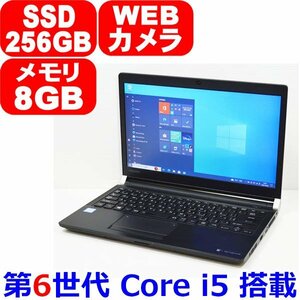 1004K 第6世代 Core i5 6300U 2.40GHz メモリ 8GB SSD 256GB WiFi Bluetooth webカメラ HDMI Office Windows 10 pro 東芝 dynabook R73/F