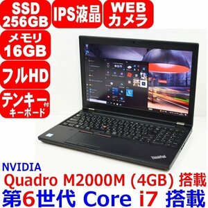 1012D 第6世代 Core i7 6820HQ メモリ 16GB SSD 256GB IPS液晶 Quadro M2000M 4GB フルHD webカメラ Office Windows10 Lenovo ThinkPad P50