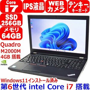 0323H Windows 11 搭載 第6世代 Core i7 6820HQ メモリ 64GB M.2 SSD 256GB IPS液晶 フルHD Quadro M2000M Office Lenovo ThinkPad P50