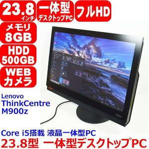 1102K 23.8インチ 一体型 フルHD 第6世代 Core i5 3.20GHz 8GB HDD 500GB カメラ WiFi Win10 Office Lenovo ThinkCentre M900z All in One