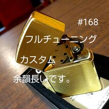 ジッポ アーマー zippo #168 チューニング 動画あり_画像1