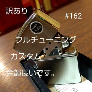 訳あり ジッポ zippo アーマー #162 クロムサテン チューニング 動画あり