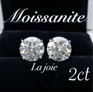 【2ct 】人工ダイヤモンド 最高品質 モアサナイト 4爪 ピアス