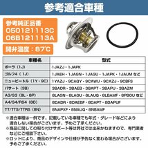 サーモスタット 87℃ Oリング付 ニュービートル 1.6 1.8 2.0 カブリオレ 2.0 トゥーラン ジェッタ3 050121113C ワーゲン_画像7