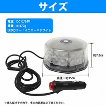 【送料無料】 LED 警告灯 ランプ 32LED 12/24V [ 黄×白 ] シガー ソケット 拡散 レンズ 警告 非常 回転 作業 灯 トラック 大型車 船舶_画像7