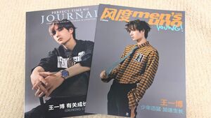 【入手困難】王一博 雑誌 men's uno JOURNAL 2冊セット