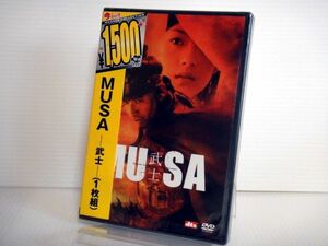 【未開封品】DVD「MUSA -武士-」