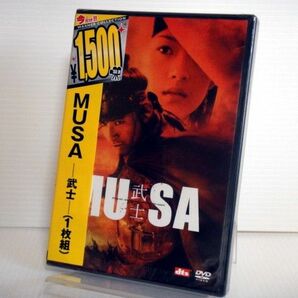 【未開封品】DVD「MUSA -武士-」