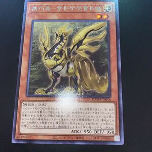 遊戯王 DAMA-JP016　レア　機巧鳥-常世宇受賣長鳴　DAWN OF MAJESTY