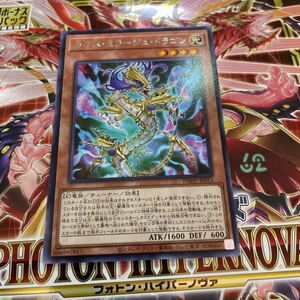 遊戯王 PHHY-JP013　レア　カオス・ミラージュ・ドラゴン　PHOTON HYPERNOVA