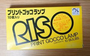 理想科学 プリントゴッコ プリントゴッコランプ 10個 年賀状 印刷