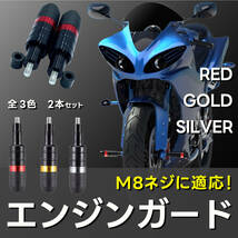 バイク エンジンガード マフラー プロテクター スライダー クラッシュ フレーム ペア M8 ネジ 汎用 左右 2個セット 赤 レッド_画像2