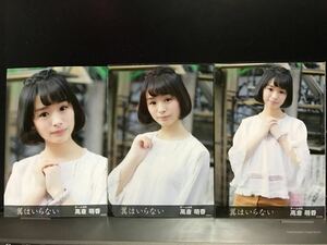 AKB48 NGT48 高倉萌香 翼はいらない 会場 コンプ まとめ セット 3種